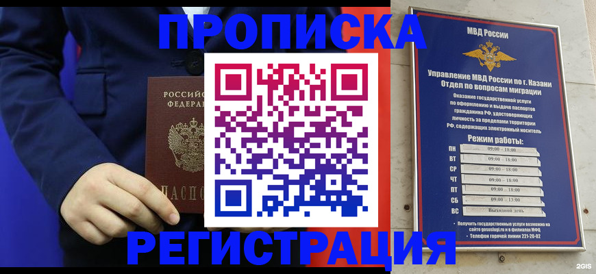 прописка ребенка в Аксае