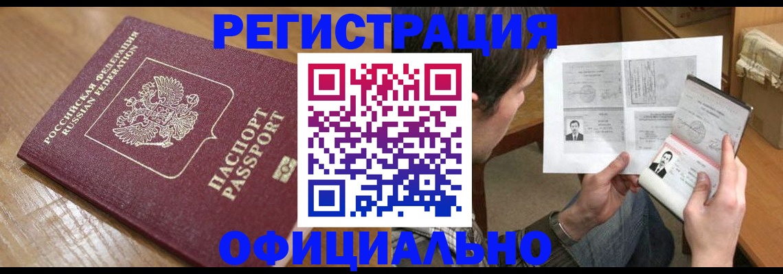 прописка паспорт в Аксае